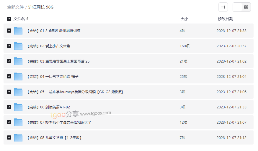 《沪江网校98G K12学习资源包》免费网盘下载数学竞赛+英语分级+国学启蒙-云盘资源分享