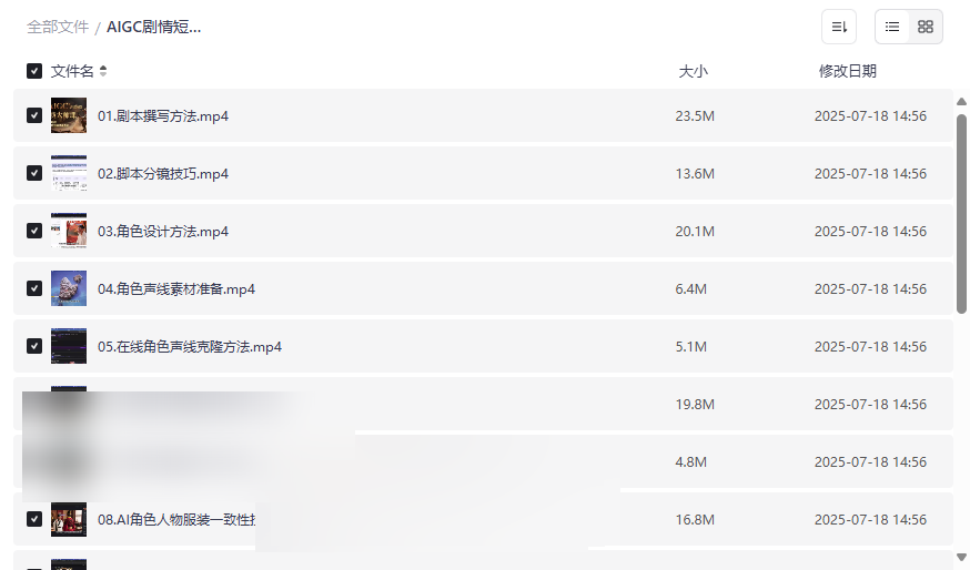 《AIGC剧情短剧导演大师流量课》免费网盘资源下载-云盘资源分享