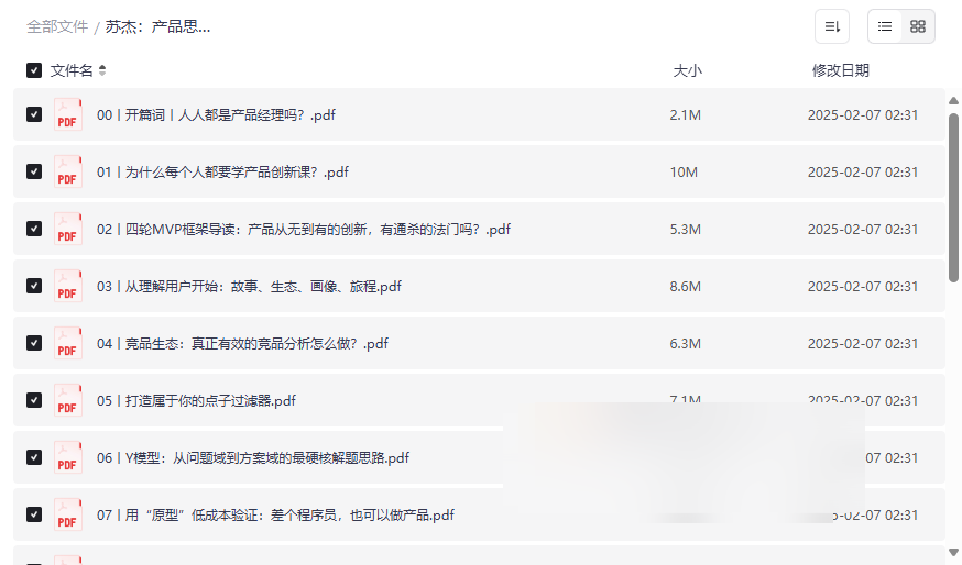 《苏杰产品思维创新方法论》完整网盘资源下载产品经理必备实战指南-云盘资源分享