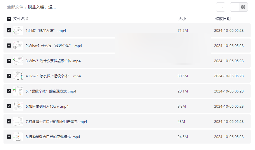 《脱韭入镰超级个体变现指南》月入10w+网盘资源免费下载-云盘资源分享