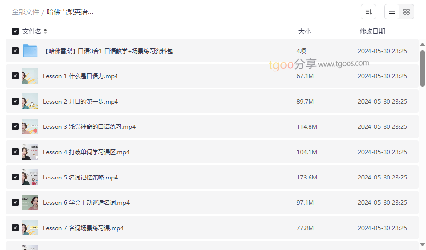 《哈佛雪梨英语口语教学+场景练习》全套资源免费网盘下载-云盘资源分享