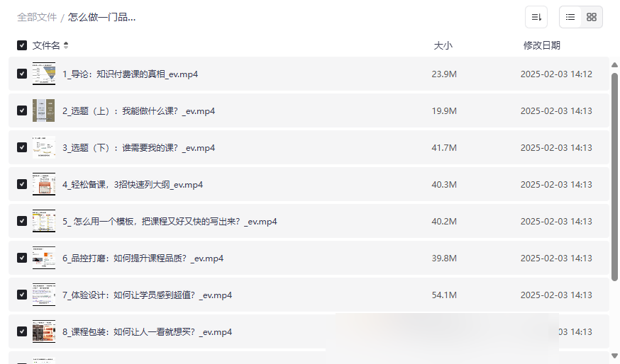 《知识IP做课变现方法论》高品质课程制作全流程指南网盘下载-云盘资源分享