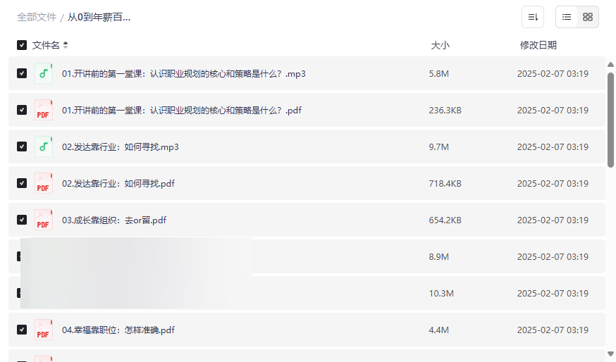 《从0到年薪百万职业规划课》高效职场跃迁指南网盘资源下载-云盘资源分享