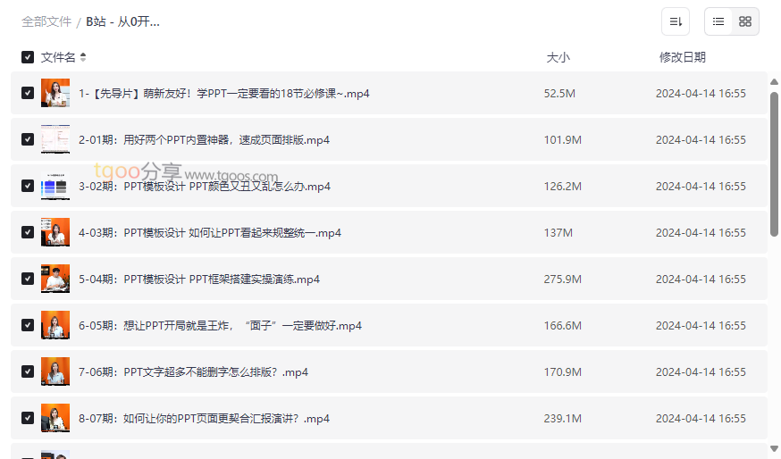 《从0开始的PPT高手修神记》B站视频课程合集免费网盘下载-云盘资源分享