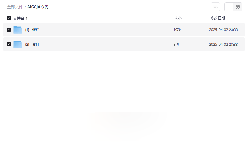 《AIGC指令优化及生活应用》全套课程资源免费下载-云盘资源分享