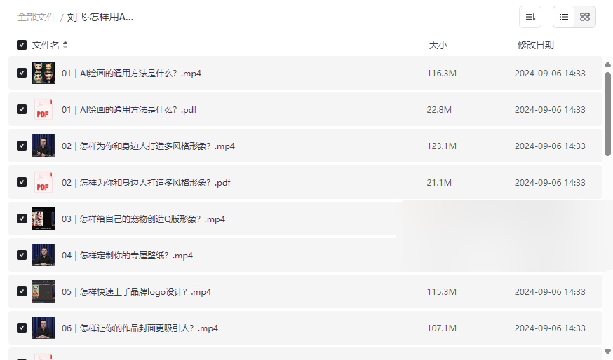 《刘飞·怎样用AI绘画（完结）》免费网盘资源下载从零基础到创意大师-云盘资源分享