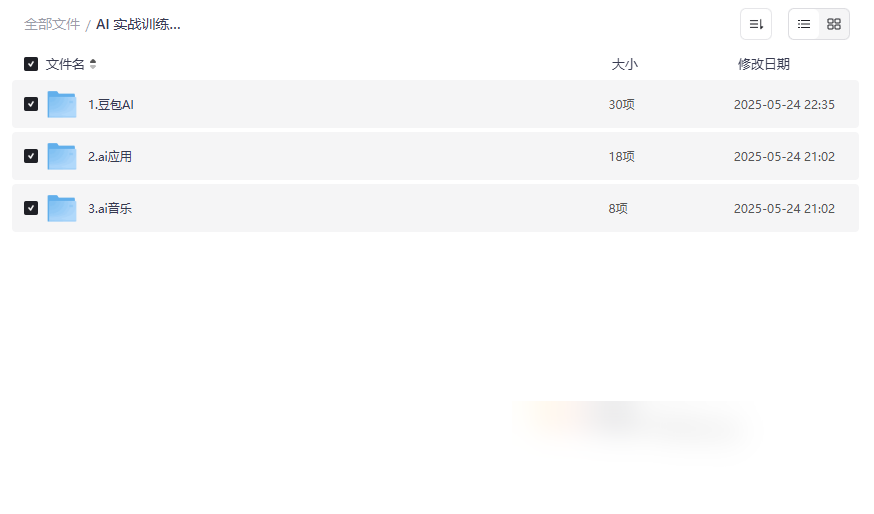 《AI实战训练营合集：从基操到高级技巧》免费网盘资源下载-云盘资源分享