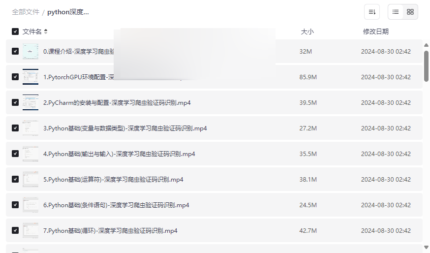 《Python深度学习验证码识别全集》实战课程资源下载-云盘资源分享