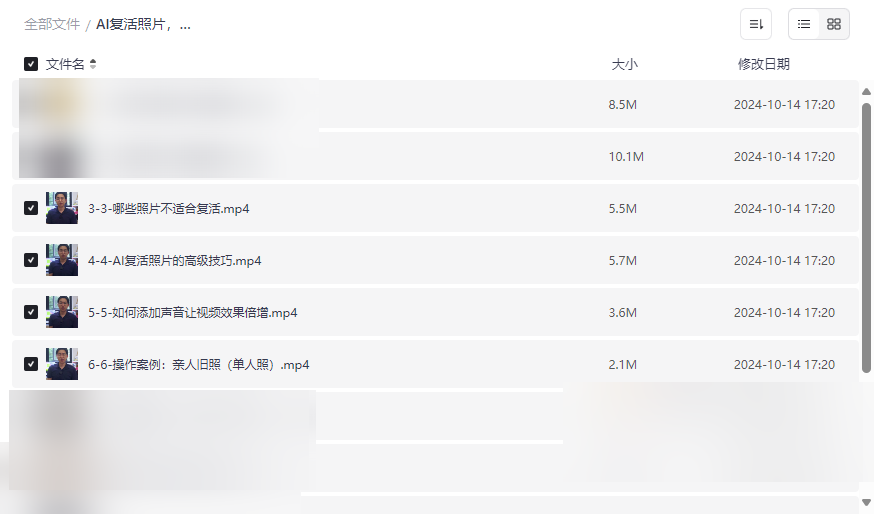 《AI复活照片视频制作教程》从入门到精通网盘资源下载-云盘资源分享