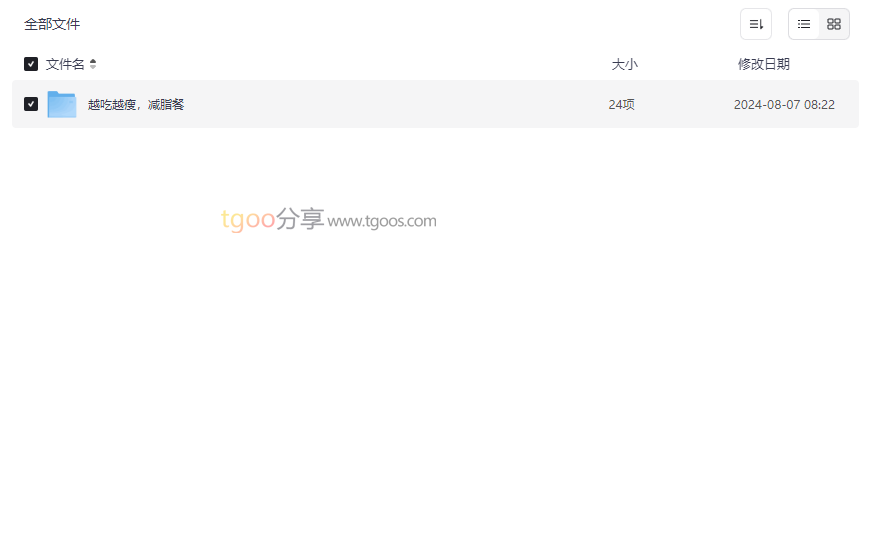 《越吃越瘦减脂餐》科学饮食减脂课程网盘资源下载-云盘资源分享