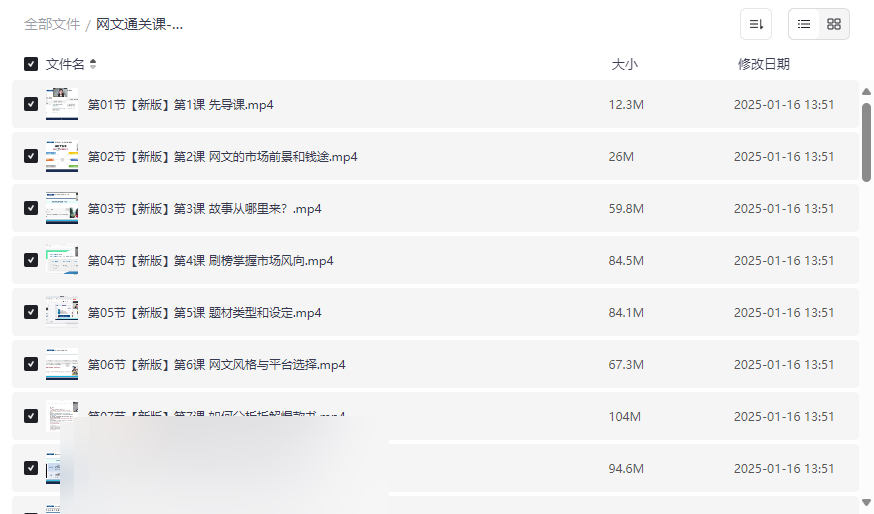 《网文通关课》签约小说写作投稿男女频通用资源下载95%签约率秘籍-云盘资源分享