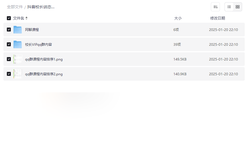 《校长恋爱vip4.0》高端恋爱指导课程免费网盘资源下载-云盘资源分享