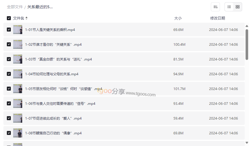 《关系最近的5个人决定你财富水平》30节高效人脉经营课程网盘下载-云盘资源分享