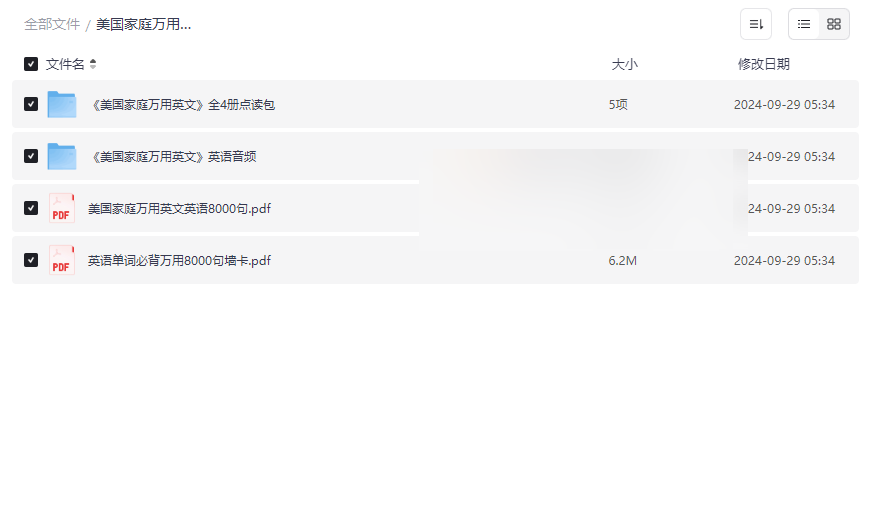 《美国家庭万用英语8000句》全4册点读包+音频+PDF+墙卡资源下载-云盘资源分享