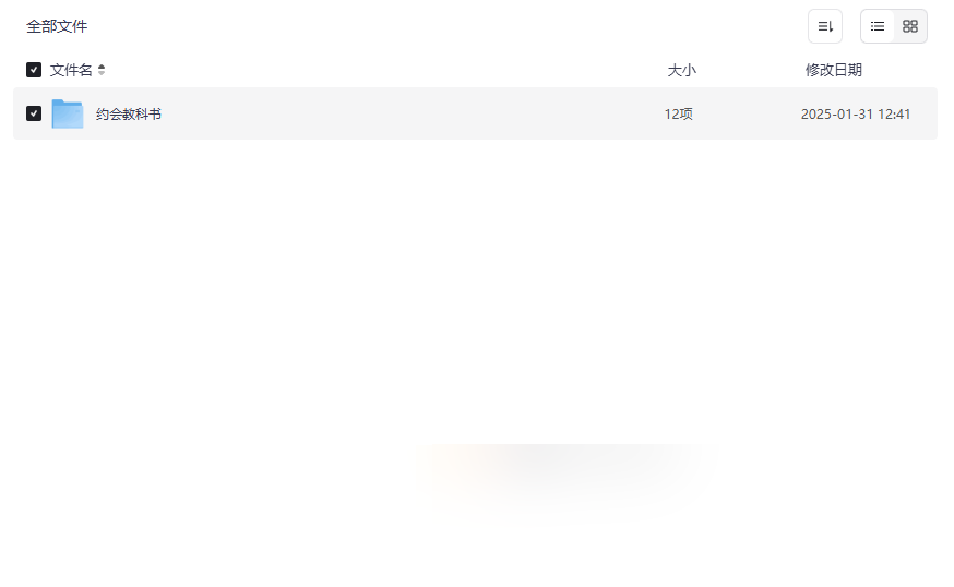 《约会教科书》男性社交约会技巧提升全集免费下载-云盘资源分享