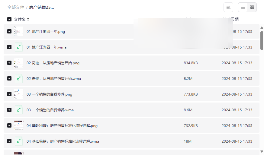 《房产销售25讲：从小白到销冠修炼手册》免费网盘资源下载-云盘资源分享