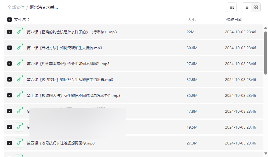 《阿尔法★求爱应急指南》男性情感社交课程网盘资源下载-云盘资源分享