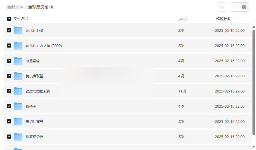 《全球票房前10电影合集》4K HDR杜比视界终极收藏版网盘下载-云盘资源分享