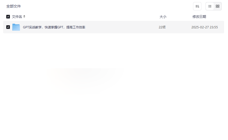 《GPT实战教学资源包》从零到精通AI应用,20模块高效掌握网盘下载-云盘资源分享