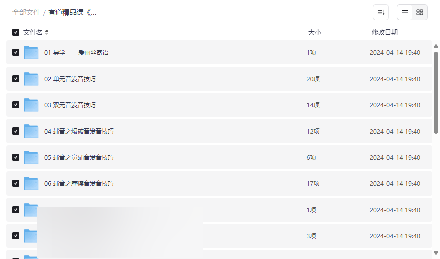 《爱丽丝口语能力全攻略》免费网盘资源下载地道英语口语速成指南-云盘资源分享