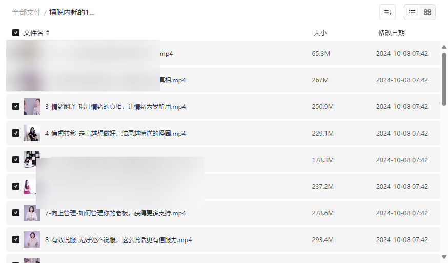 《摆脱内耗的12个行动指南》高效职场与情绪管理资源免费下载-云盘资源分享