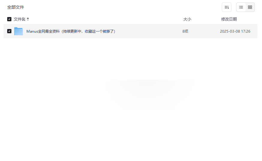 《Manus AI 智能体平台最全资源包》免费下载开发者与投资者必备资料-云盘资源分享