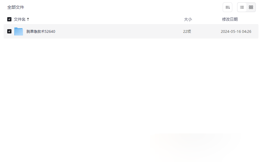 《脱单急救术》高效脱单实战指南免费网盘资源下载-云盘资源分享