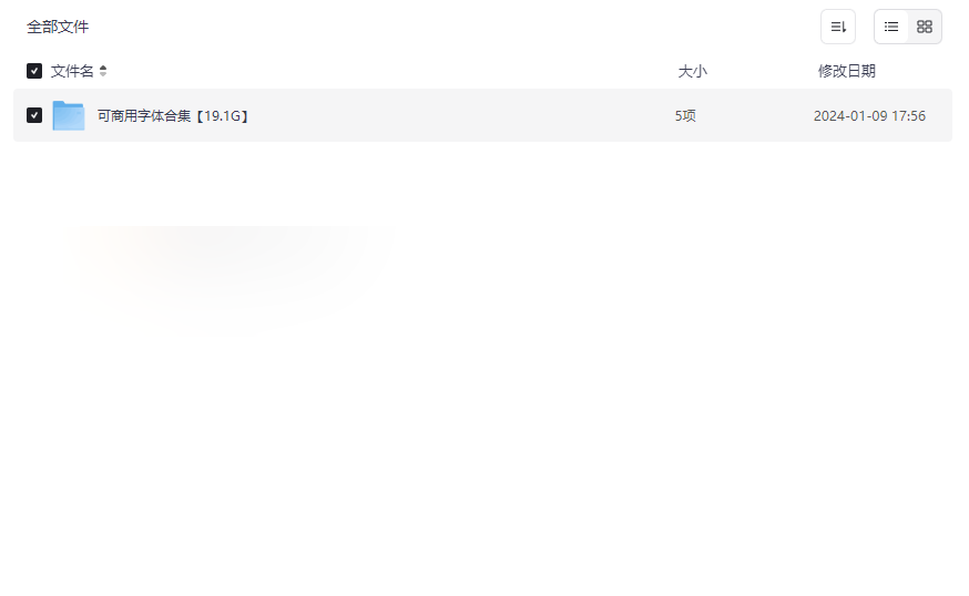 《可商用字体合集》19.1GB精选与完整双版本免费下载-云盘资源分享