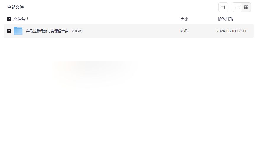 《喜马拉雅付费课程合集》21GB金融法律英语艺术资源免费下载-云盘资源分享