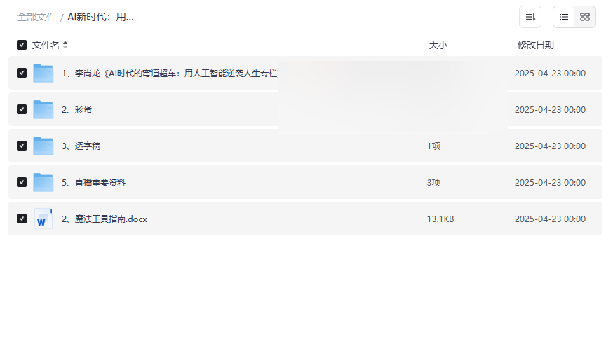 《AI新时代：用人工智能改变视野》李尚龙专栏课程+资料网盘资源下载-云盘资源分享