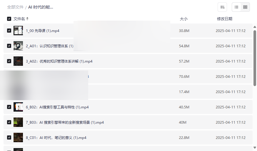 《AI时代能元力全技能课程》免费网盘资源下载：知识管理+AI写作+高效工作流-云盘资源分享
