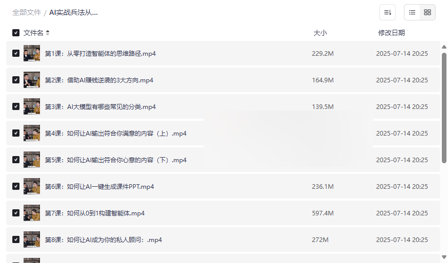 《AI实战兵法从工具到战略布局》免费网盘资源合集下载-云盘资源分享