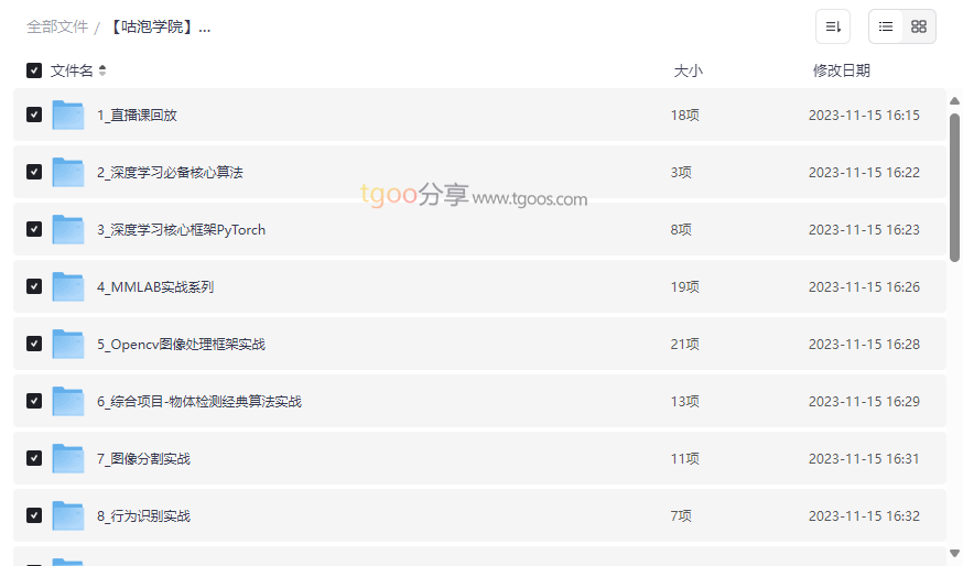 《咕泡学院P5人工智能CV+NLP技术》网盘资源合集下载-计算机视觉与自然语言处理实战课程-云盘资源分享