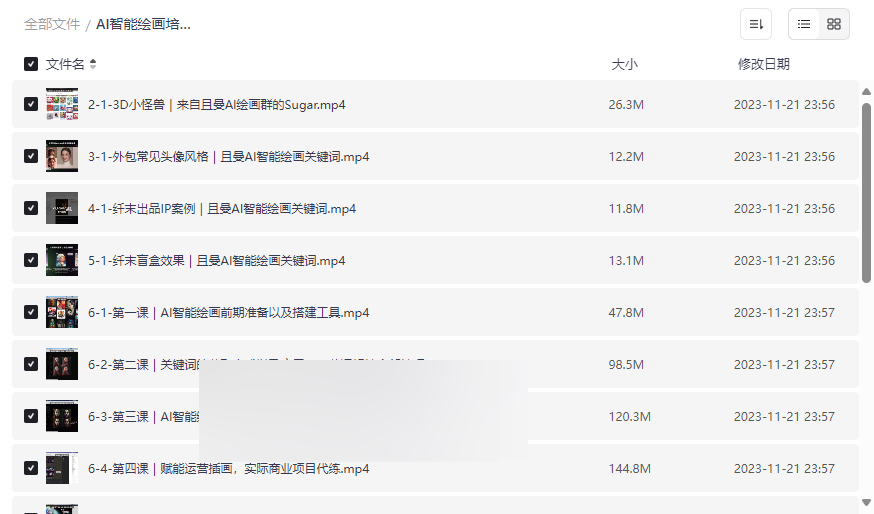 《AI智能绘画培训班》实战课程资源网盘下载掌握AI绘画核心技术-云盘资源分享