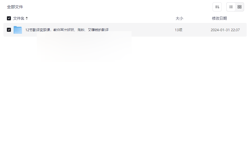 《12节影评变现课》网盘资源下载掌握影评写作与变现技巧-云盘资源分享