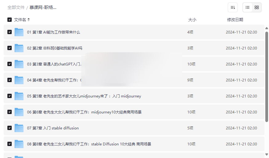 《AI高效办公训练营》职场必备AI工具实战课程网盘资源下载-云盘资源分享