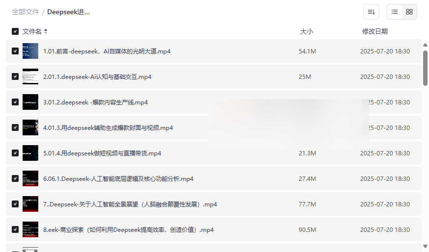《Deepseek进阶课内容创业者必看》AI实战课程网盘资源下载-云盘资源分享