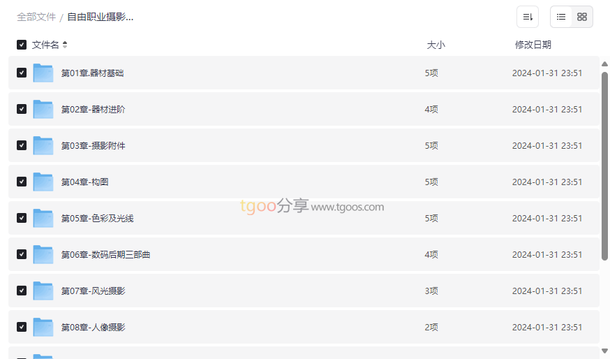 《自由职业摄影师PLUS（咔图）》专业摄影课程网盘资源下载-云盘资源分享