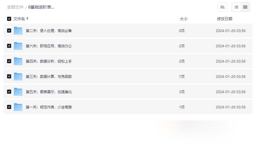 《0基础进阶表格达人》Excel/WPS高效办公系统教程网盘下载-云盘资源分享
