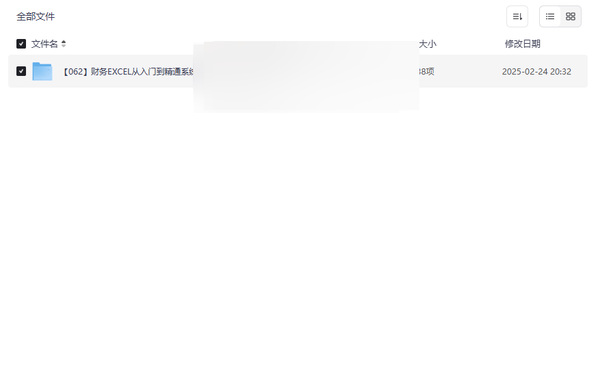 财务EXCEL从入门到精通系统学习班高效财务数据处理与报表制作网盘资源下载-云盘资源分享