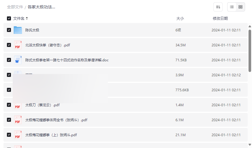 《陈氏杨氏北派太极功法大全》权威网盘资源免费下载-云盘资源分享
