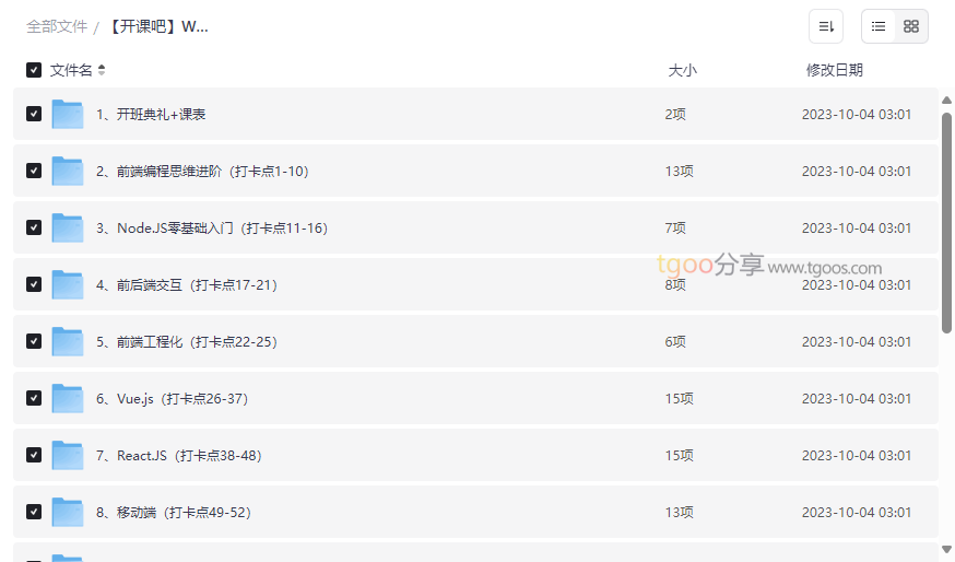 《Web前端高级工程师021期》全栈开发实战课程网盘资源下载-云盘资源分享