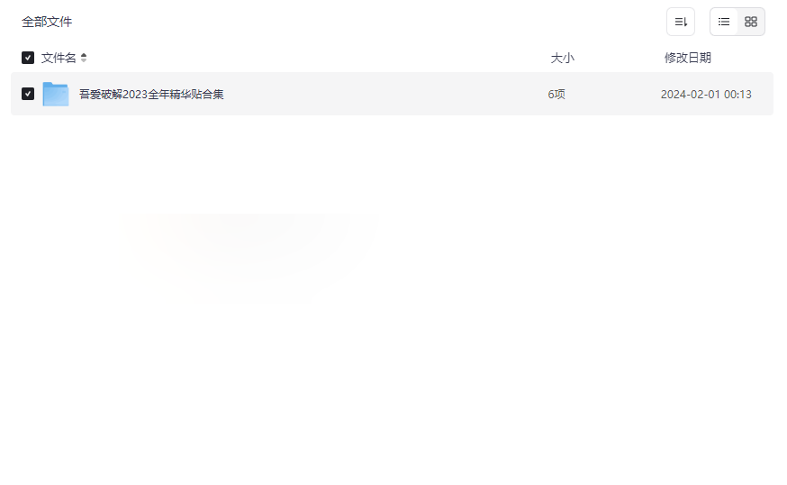 《吾爱破解2023全年精华贴合集》免费网盘资源下载逆向工程与安全研究宝典-云盘资源分享