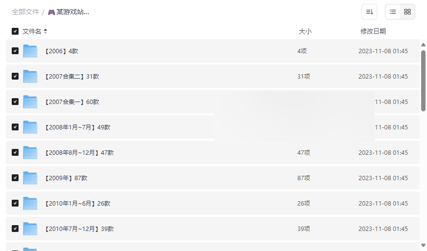 《2006-2023全站游戏种子合集》终极游戏资源库免费下载-云盘资源分享