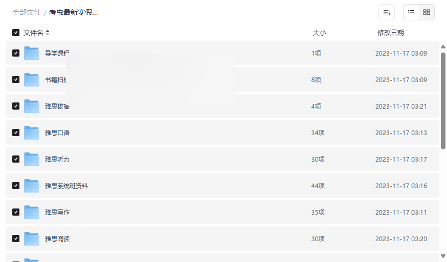 《考虫最新寒假雅思系统班》高效备考资源免费下载-云盘资源分享