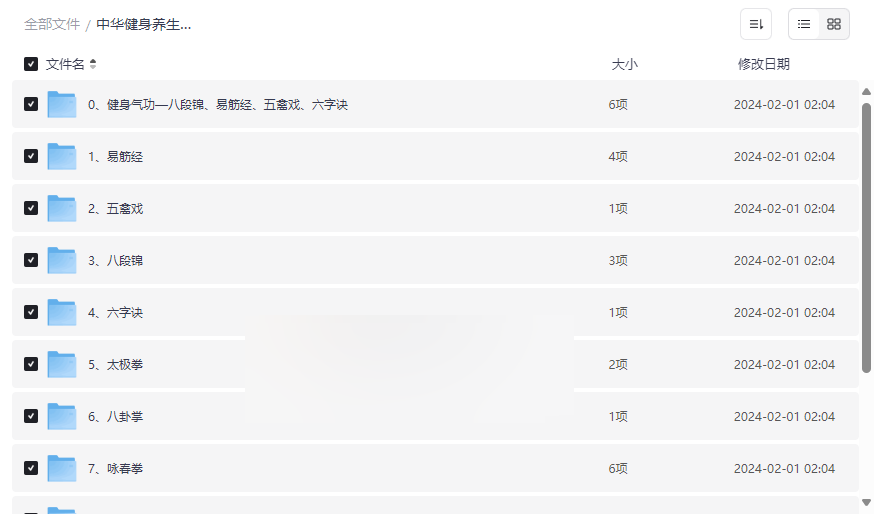 《中华健身养生合集》免费网盘资源下载传统功法系统教学-云盘资源分享