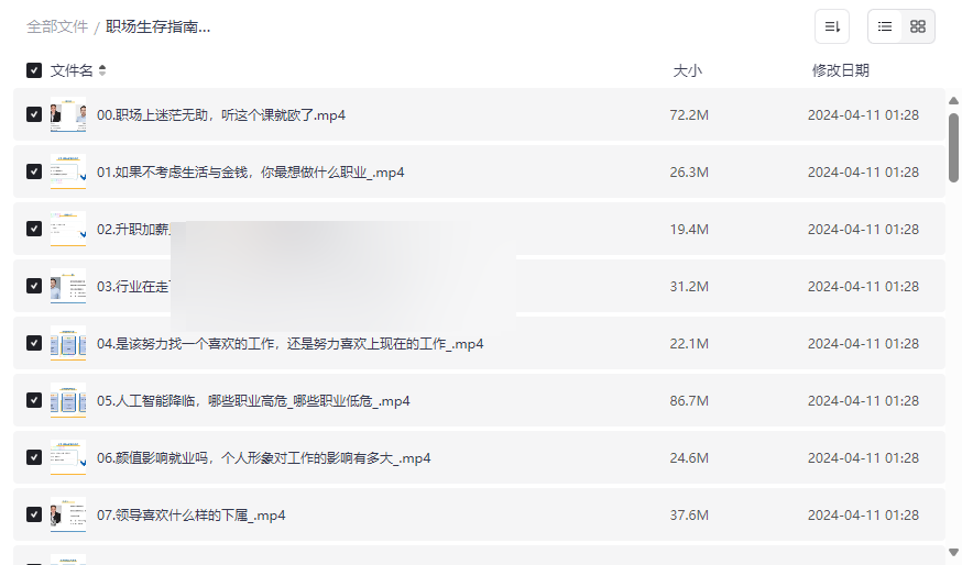 《职场生存指南：52个难题深度解析》免费网盘资源下载-云盘资源分享