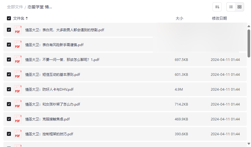 《情圣大卫恋爱指南》33本PDF电子书全集从搭讪到关系维护实战技巧-云盘资源分享