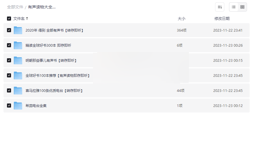 《2020年有声读物大全》免费网盘资源下载得到有声书+全球好书精读+喜马拉雅电台全集-云盘资源分享