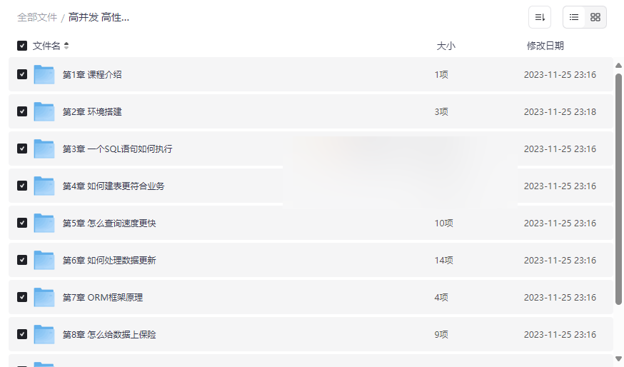 《高并发 高性能 高可用 MySQL 实战》深度课程网盘资源下载-云盘资源分享